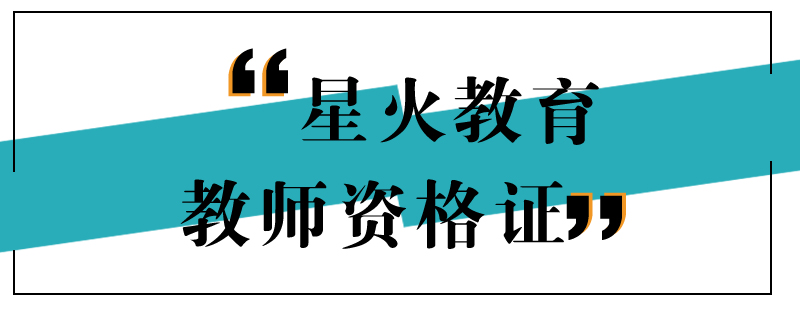 教师资格证教学团队