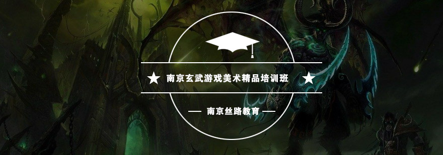 南京游戏美术实训课堂