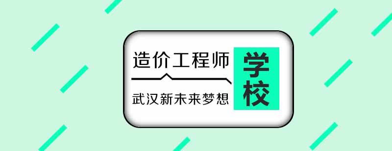 造价工程师培训课堂