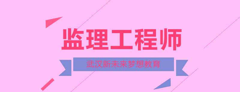 监理工程师实训课堂