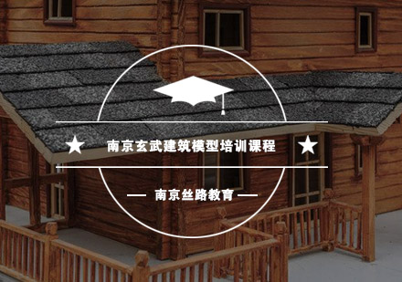 南京丝路建筑模型培训课程