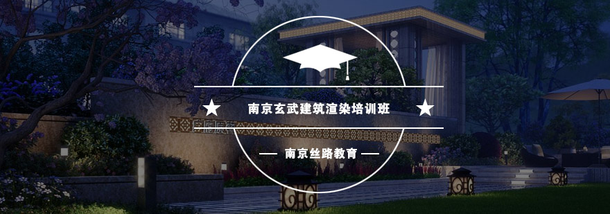建筑渲染技术实训