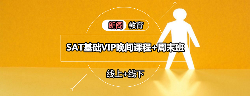 SAT课程教学场景