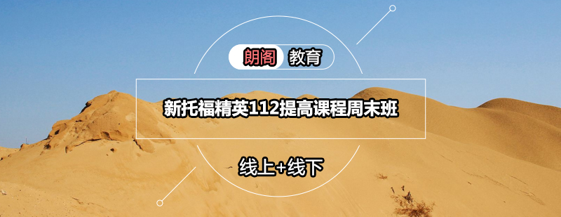 托福冲刺班教学场景