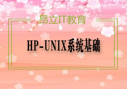 HP-UNIX系统基础