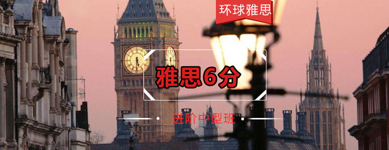 雅思培训课堂