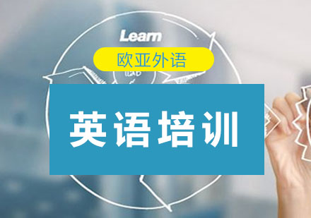 欧亚外语六大核心教学特色深度解析