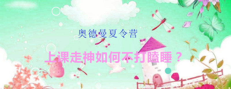 南京奥德曼专注力训练
