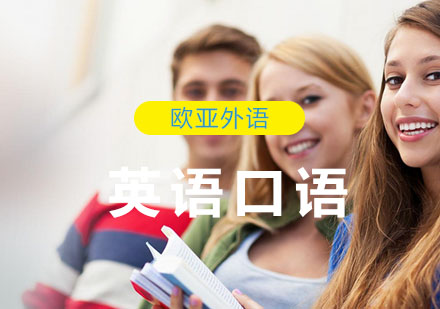 实用英语口语提升指南