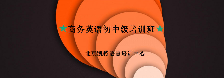 商务场景英语实训