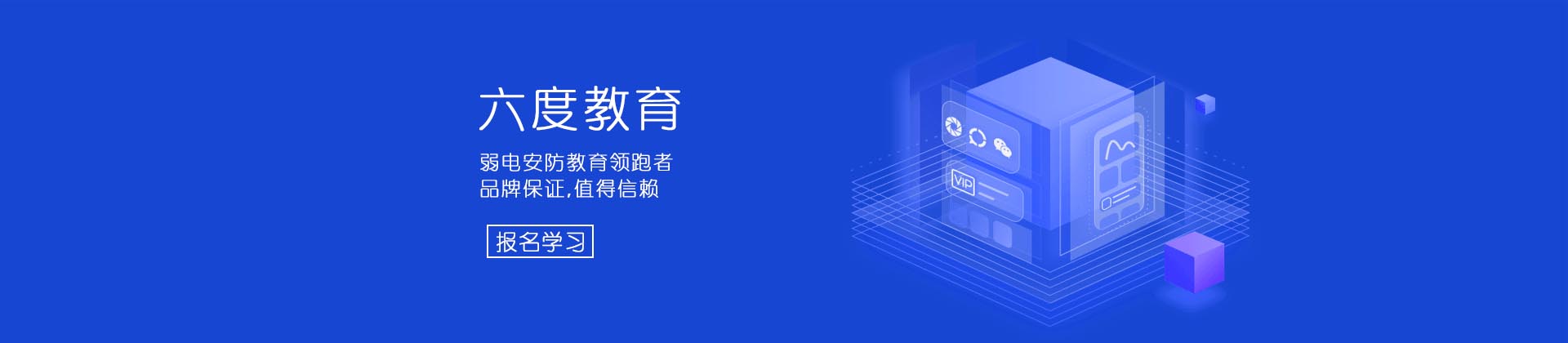 杭州六度教育