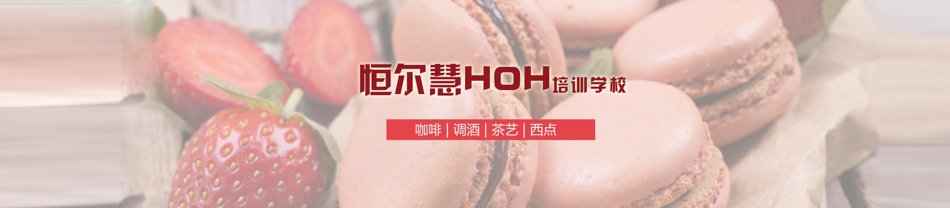 武汉恒尔慧咖啡茶艺
