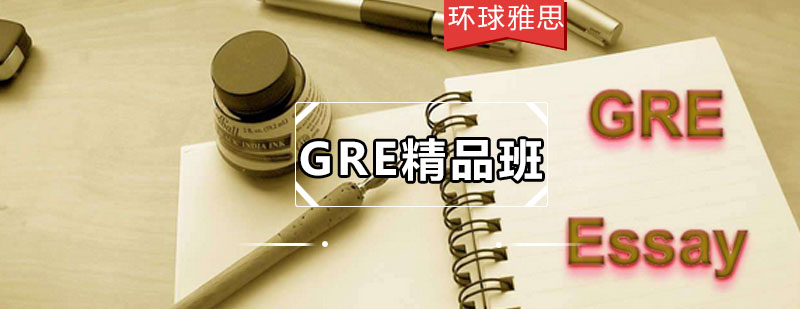 GRE精品课程教学现场