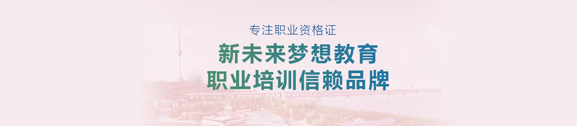 武汉新未来梦想教育