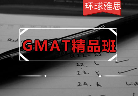 GMAT精品10人班