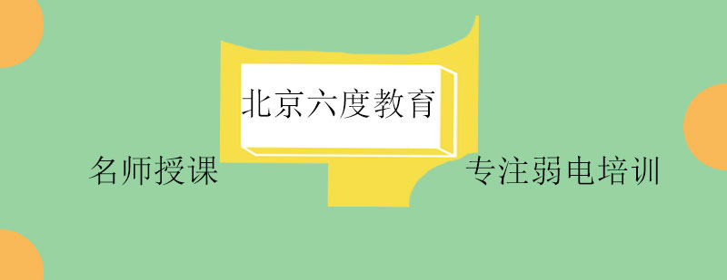 智能建筑培训基地