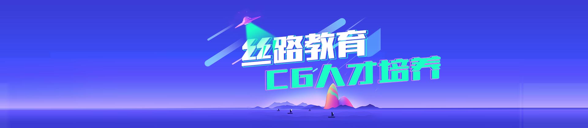 南京丝路教育