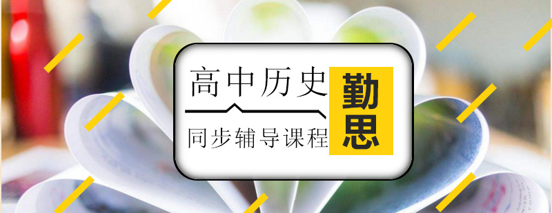 历史辅导教学现场