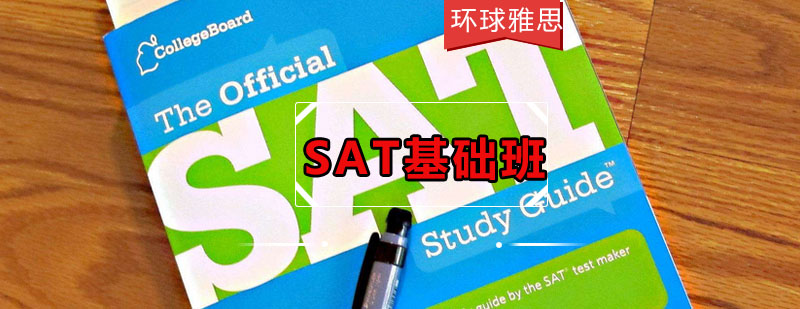 SAT基础VIP3人班课程封面