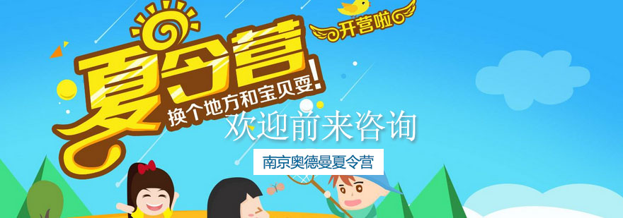 青少年户外活动