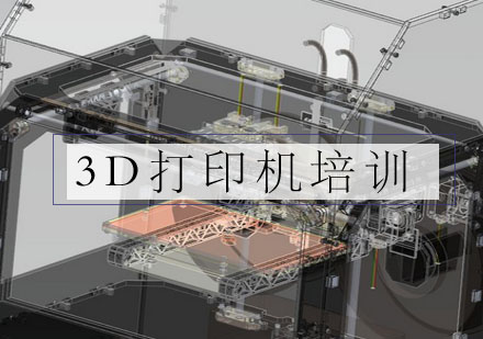 武汉3D打印机培训