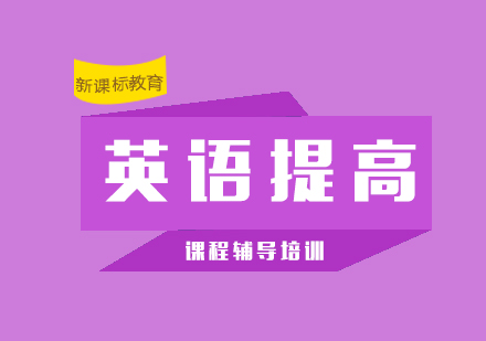 上海六、七年级英语提高班