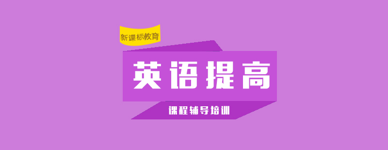 初中英語分層教學(xué)課堂