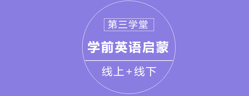 英语启蒙课堂实景