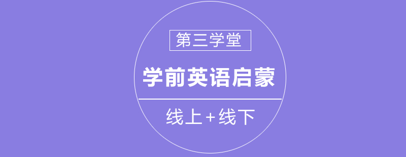 成都第三学堂培训学校