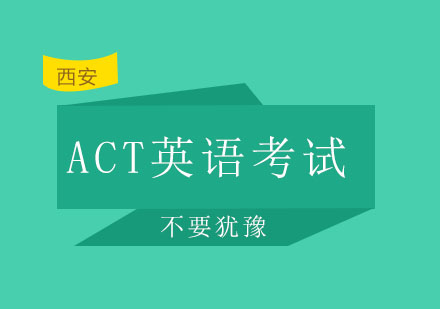ACT英语考试五大常见误区深度解析与突破策略