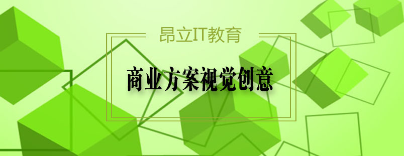 商业方案设计流程