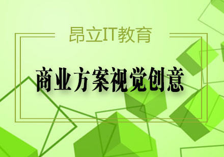 商业方案视觉创意