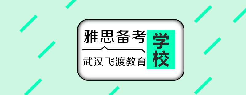 雅思的上分技巧你知道多少呢