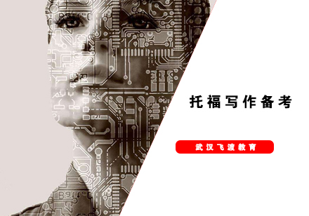 托福写作提分全攻略