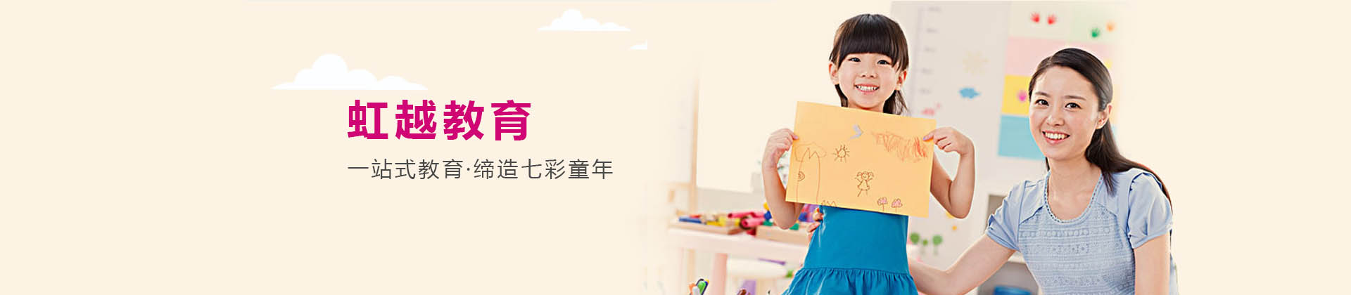 上海虹越教育