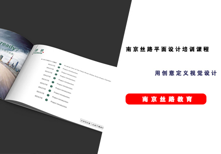 南京丝路平面设计培训课程