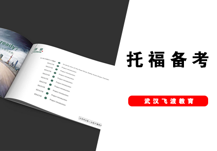 托福高分突破全攻略：科学备考方法与实战经验解析