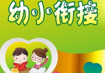 幼小銜接6-7歲課程