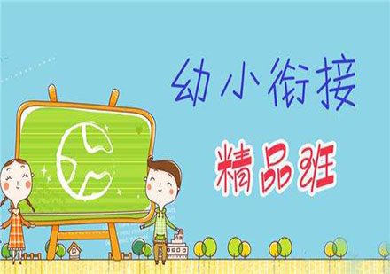 幼小銜接課程場景
