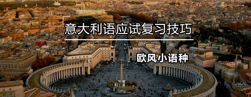 意语听说训练示意图