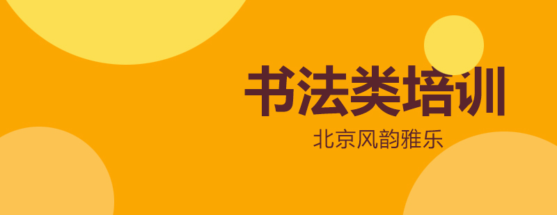 书法教学现场