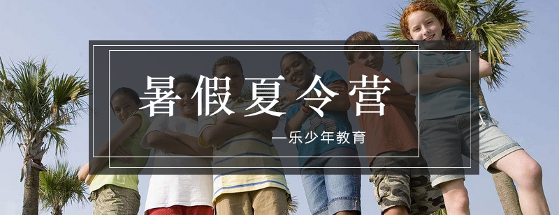 青少年夏令营活动实拍