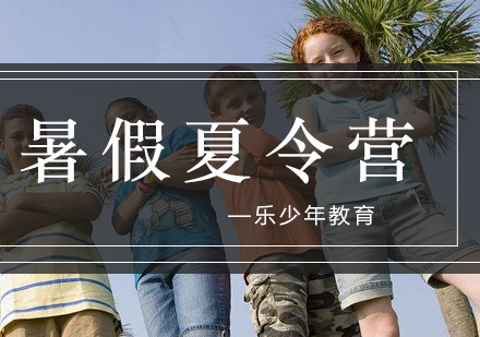 青少年夏令营的成长价值与教育意义解析