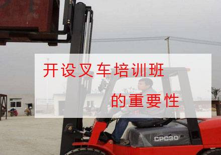 叉车操作安全培训核心要点解析