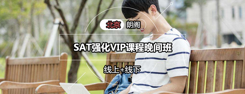 SAT晚间班教学场景