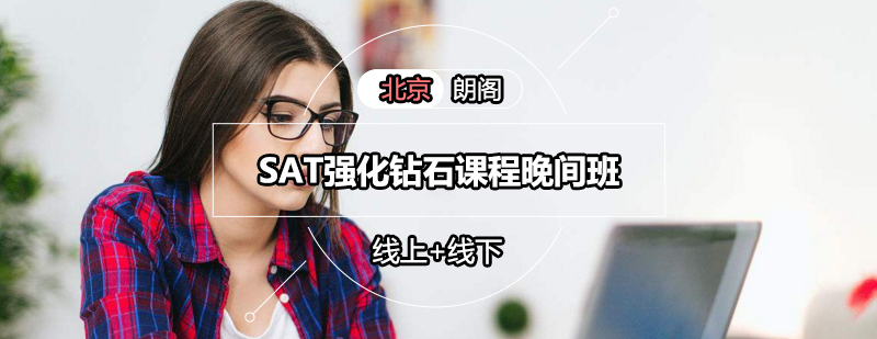 SAT晚间培训实景