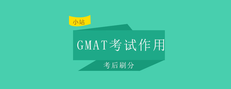 GMAT考试分析图表