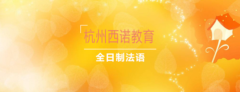法语课堂实景