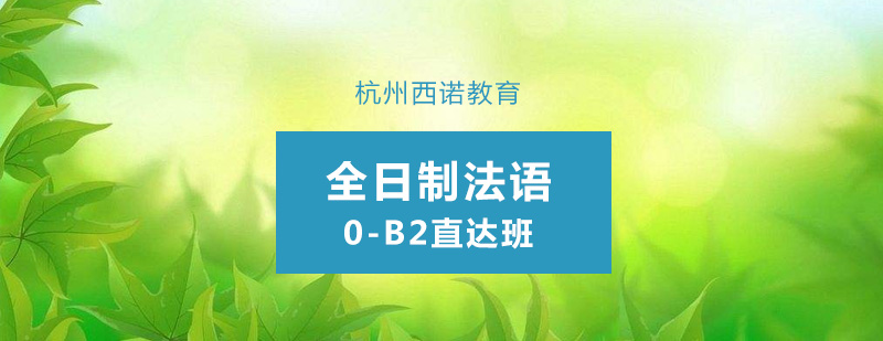 法语课堂实景