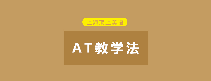 英语教学模式对比
